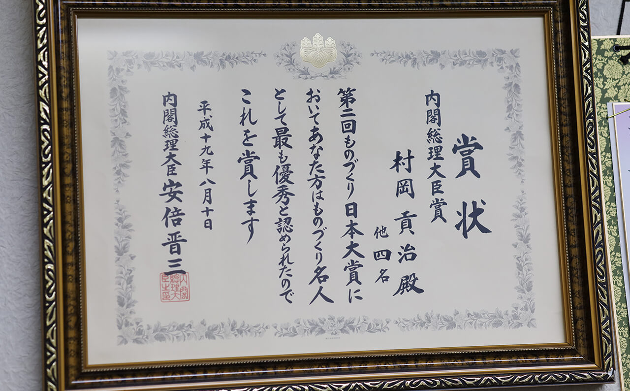 第2回ものづくり日本大賞内閣総理大臣賞（金賞）受賞/2007年