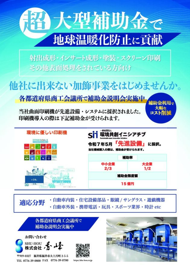 「令和6年度補正予算 省エネルギー投資促進支援事業費補助金」 補助対象設備登録のご案内